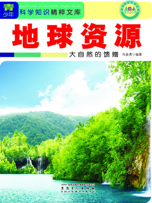 cover image of 地球资源